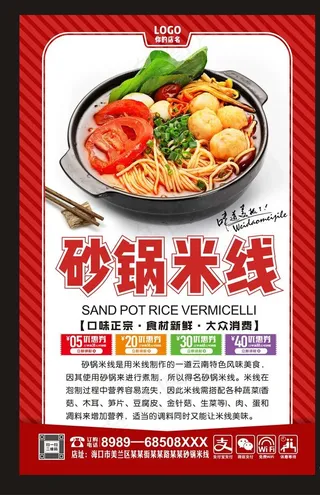 砂锅米线图片