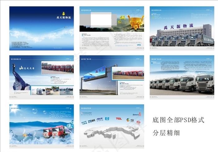 物流货运公司宣传画册图片(426X291)cdr矢量模版下载