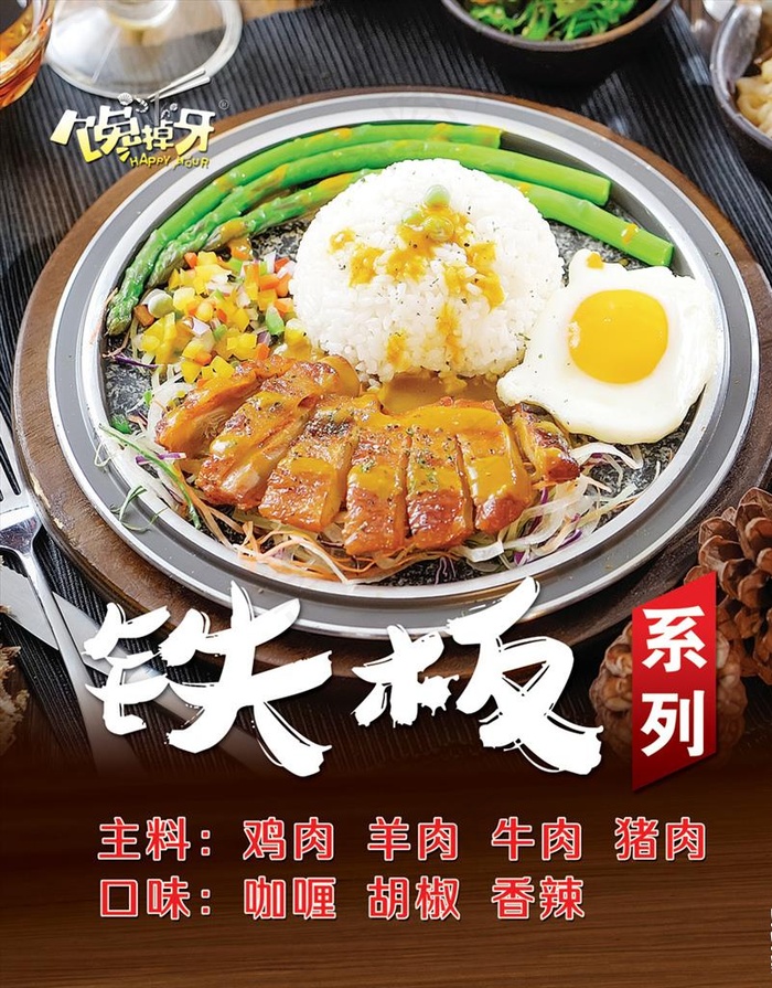 铁板咖喱盖饭图片(3780X4646(DPI:200))psd模版下载