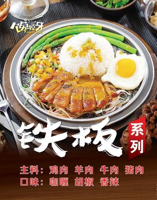 铁板咖喱盖饭图片