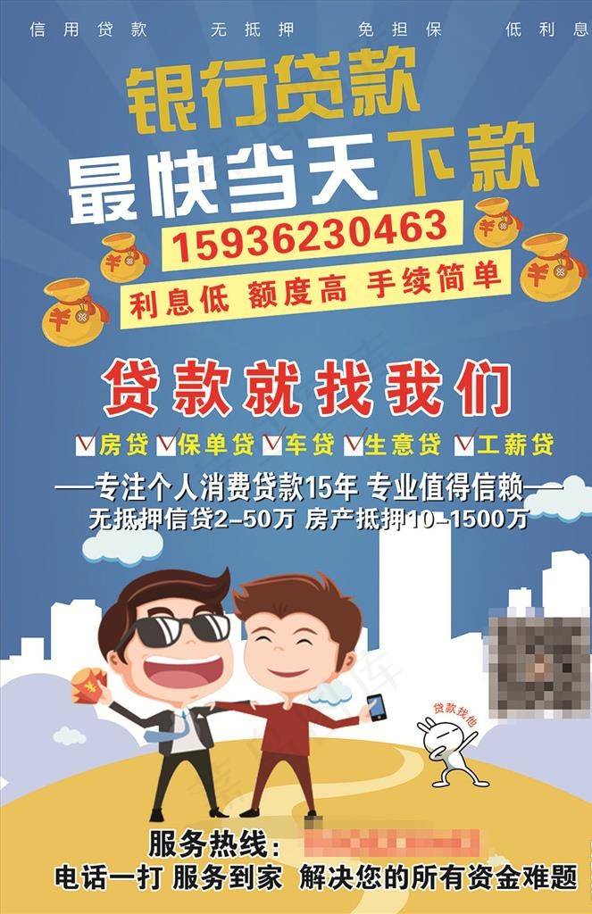贷款图片(3366X4961(DPI:300))psd模版下载