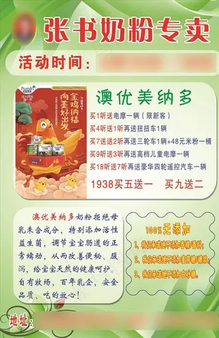 张书奶粉专卖彩页图片