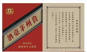 道具茅台酒标图片