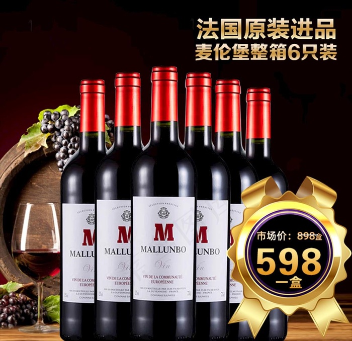 红酒促销海报主图图片