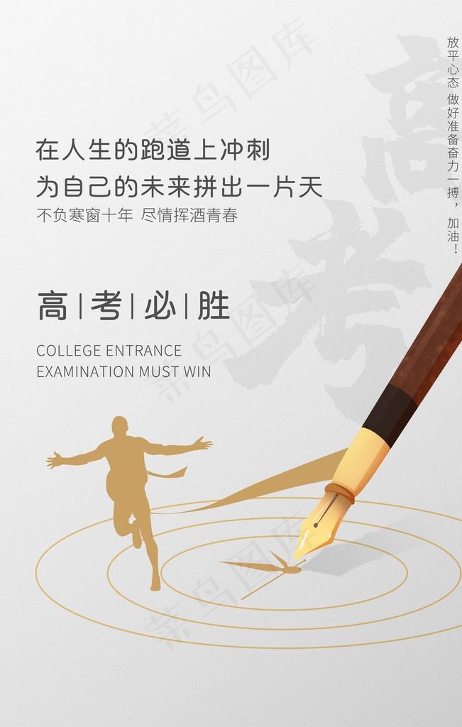 高考图片(4724X7087(DPI:200))psd模版下载