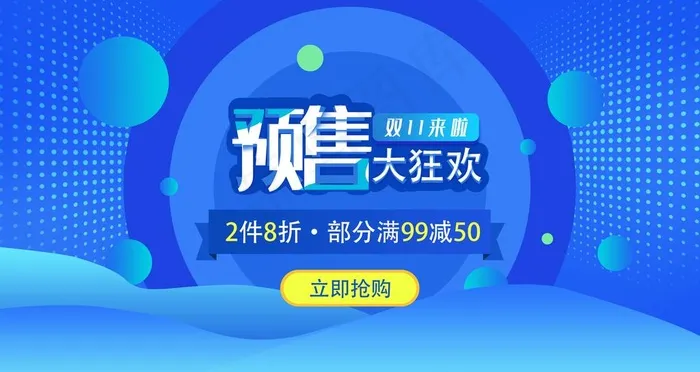 电商促销主页图片(6300X3544(DPI:200))psd模版下载