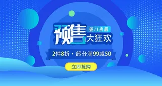 电商促销主页图片