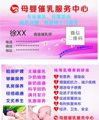 母婴  催乳师   月嫂 名片图片