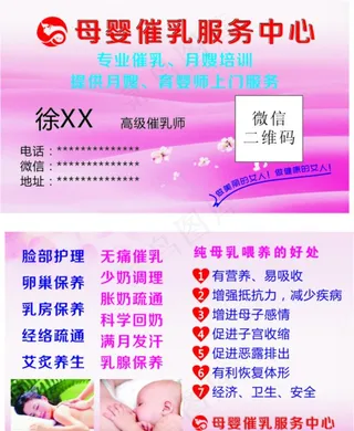 母婴  催乳师   月嫂 名片图片