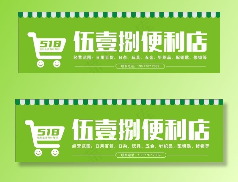 伍壹捌便利店图片