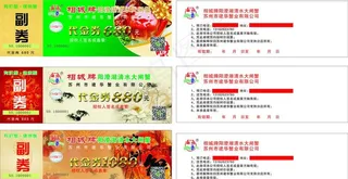 大闸蟹提货券图片