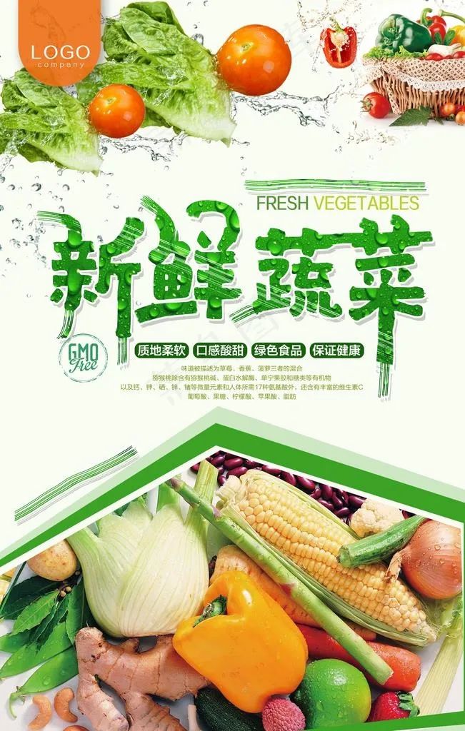 新鲜蔬菜图片(3543X5315(DPI:150))psd模版下载