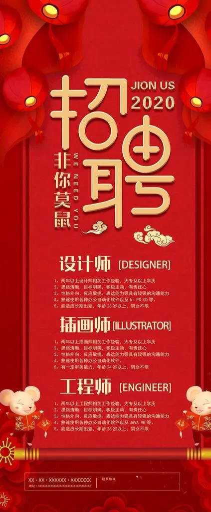 招聘图片(2268X5103(DPI:72))psd模版下载