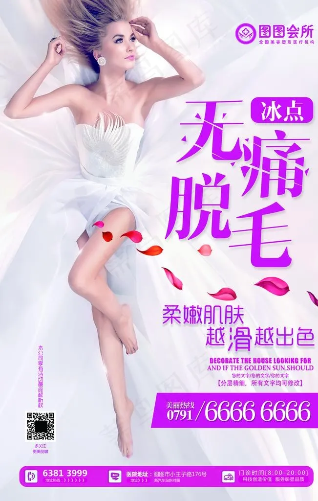 脱毛图片(3543X5315(DPI:150))psd模版下载