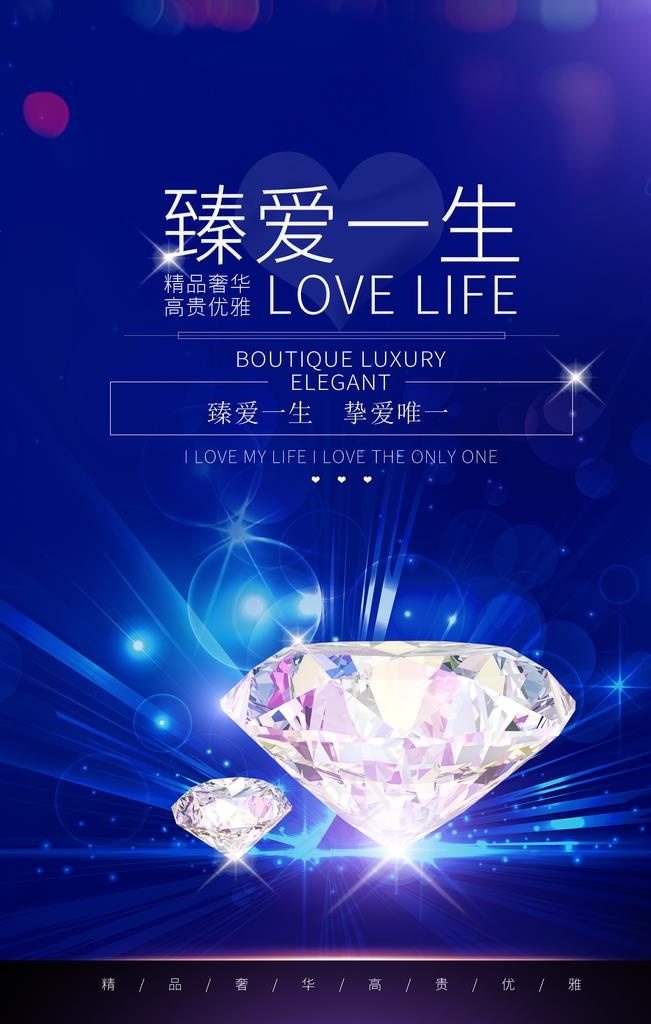 钻石海报图片(3543X5315(DPI:150))psd模版下载