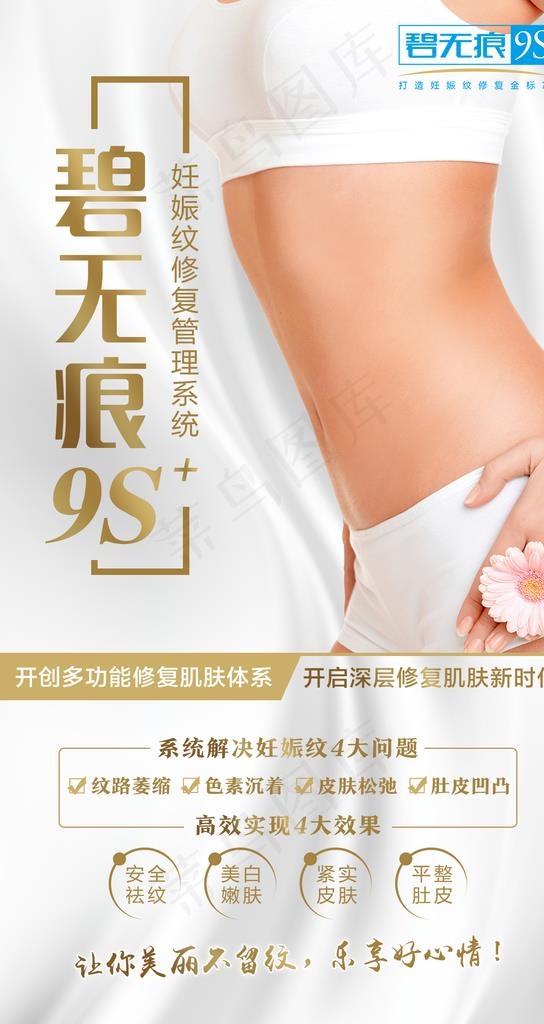 妊娠纹修复设计海报图片