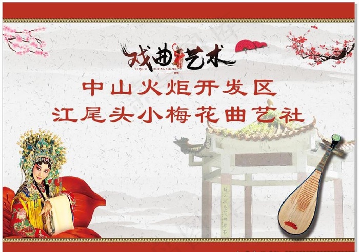 戏曲艺术图片(4100X3000)cdr矢量模版下载