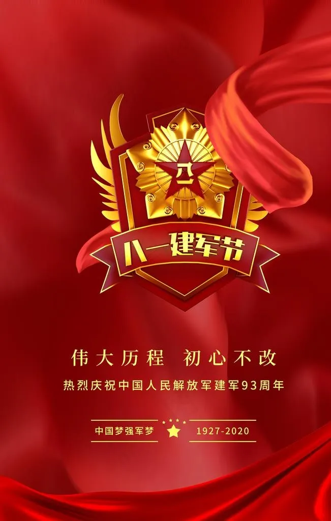 八一建军节图片(3543X5315(DPI:120))psd模版下载