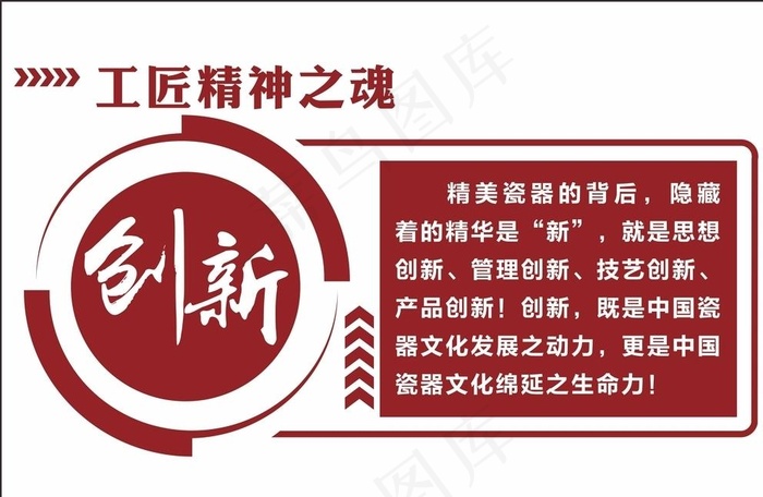 工匠精神图片cdr矢量模版下载