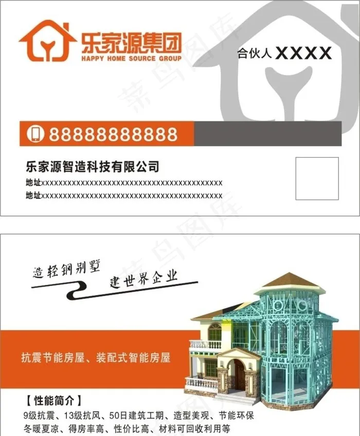 轻钢别墅名片图片cdr矢量模版下载