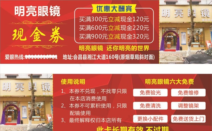 眼镜现金卷图片cdr矢量模版下载