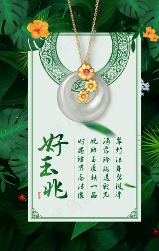 玉器翡翠海报图片
