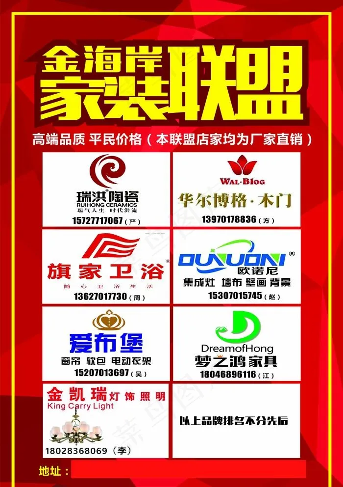 红色 宣传单 LOGO 灯具图片cdr矢量模版下载
