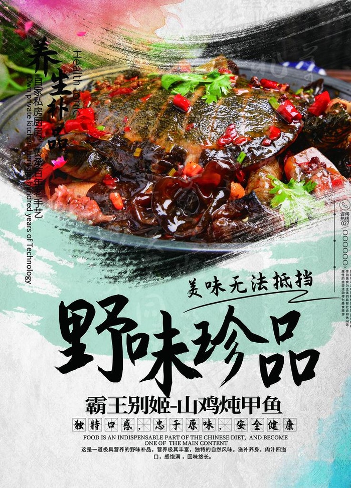 山鸡炖甲鱼图片(4724X6299(DPI:200))psd模版下载