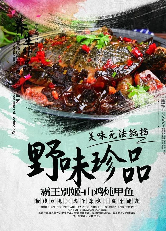 山鸡炖甲鱼图片(4724X6299(DPI:200))psd模版下载