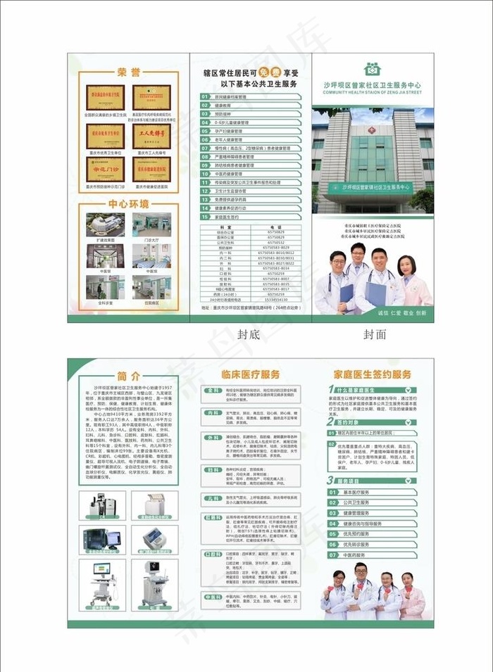 医院三折页图片(210X297)cdr矢量模版下载