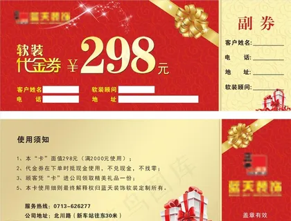代金券图片