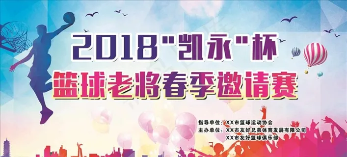 篮球赛背景图片