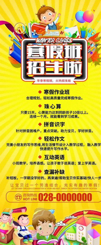 教育展架图片(2834X6378(DPI:90))psd模版下载
