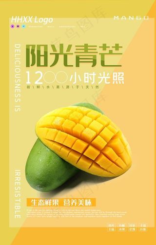 芒果图片