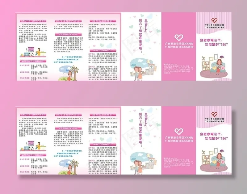 盆底康复治疗图片cdr矢量模版下载