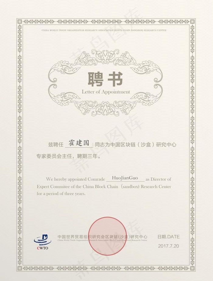 聘书图片(2480X3508(DPI:300))psd模版下载