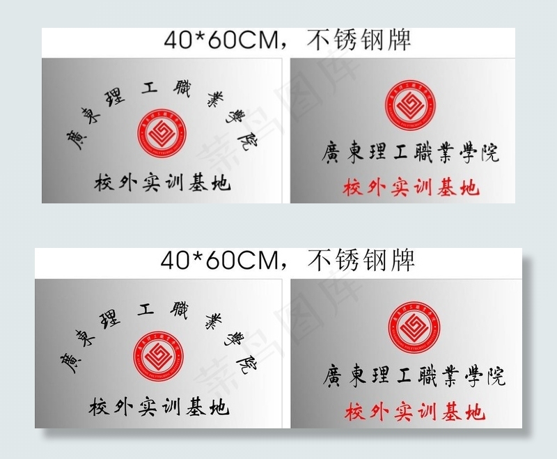 广东理工职业学院图片cdr矢量模版下载