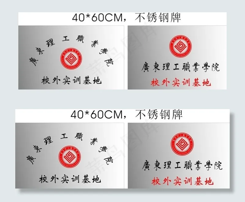 广东理工职业学院图片cdr矢量模版下载