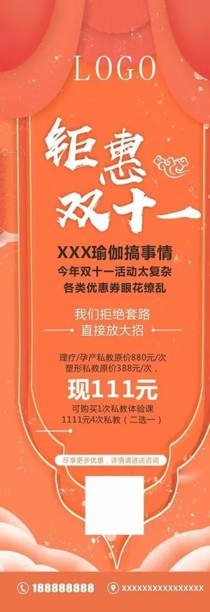 瑜珈双十一钜惠活动展架图片