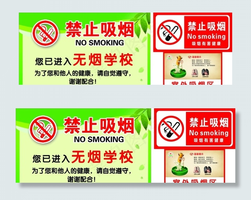 禁止吸烟图片