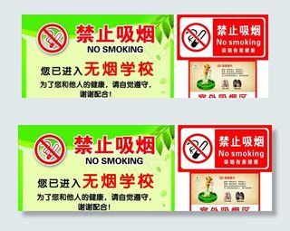 禁止吸烟图片