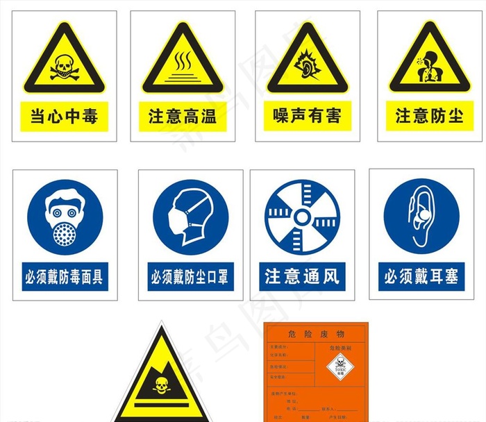 危险标识图片