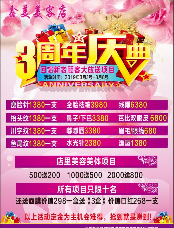 美容院三周年庆典图片cdr矢量模版下载