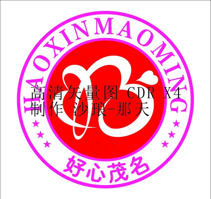 好心茂名LOGO图片cdr矢量模版下载
