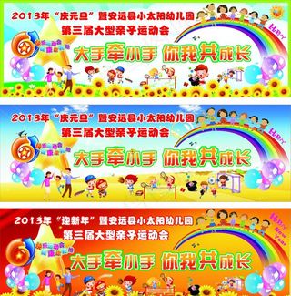 亲子运动会图片