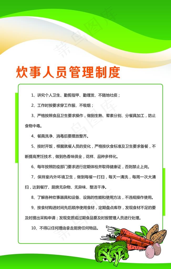 制度图片(4724X7087(DPI:200))psd模版下载