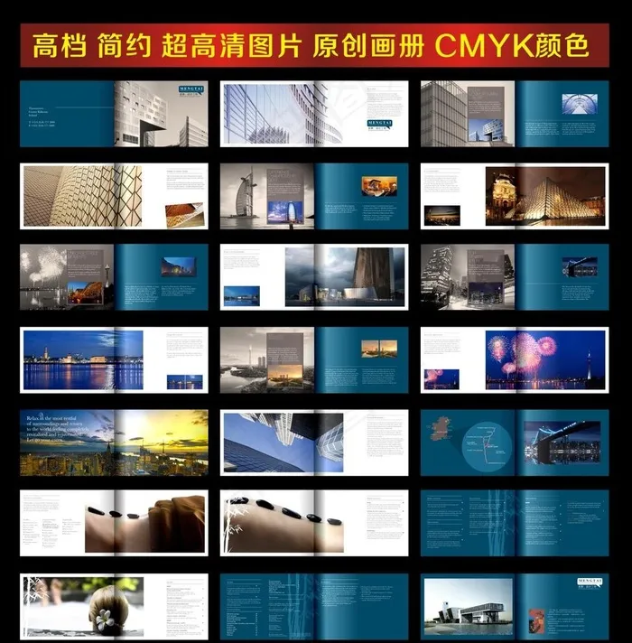 建筑 画册图片(1600X1700)cdr矢量模版下载