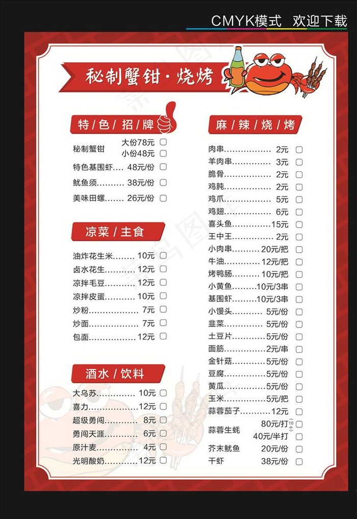 烧烤菜单图片cdr矢量模版下载
