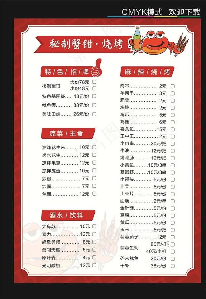 烧烤菜单图片cdr矢量模版下载