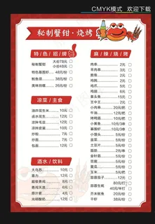 烧烤菜单图片
